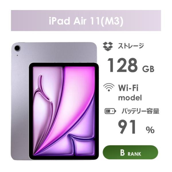 【美品】iPad Air 11インチM3 128GB Wi-Fiモデル Apple iPad Air 11インチ (M3) Wi-Fi 128GB 2025年春モデル 価格比較