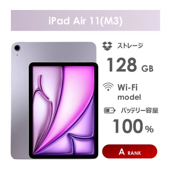 iPad Air 【Aランク】iPad Air 11インチ（M3）Wi-Fiモデル 128GB