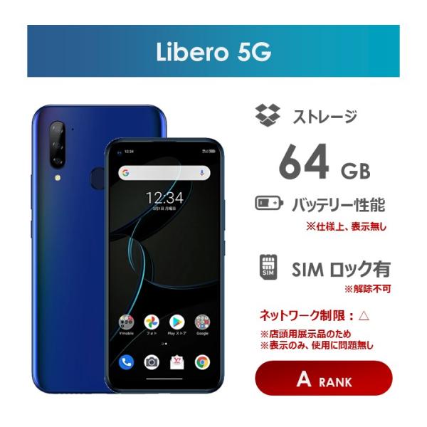 Libero 【Aランク】Y!mobile Libero 5G ブルー 64GB SIMロック有（解除