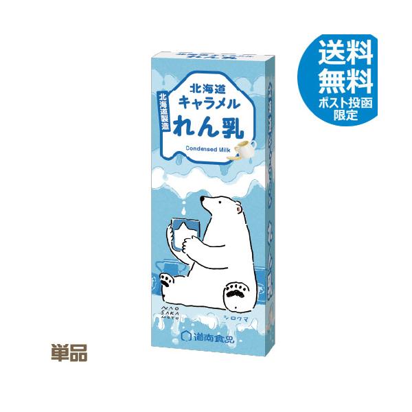北海道産生乳100%の練乳を使用し、おいしく仕上げました。風味豊かな甘さとなめらかさが特徴のキャラメルです。内容量：キャラメル 18粒原材料：水あめ、加糖練乳、砂糖、植物油脂、小麦粉、食塩、ソルビトール、乳化剤、香料賞味期限：製造から約36...