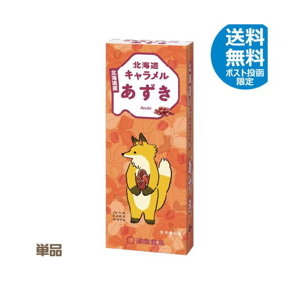 北海道の全脂練乳、あずきで作ったキャラメルです。 内容量：キャラメル 18粒原材料：水あめ（国内製造）、加糖練乳、砂糖、植物油脂、砂糖加工品、乾燥小豆あん、食品/ソルビトール、乳化剤、野菜色素、ゲル化剤（加工でん粉）、加工でん粉、香料、（一...