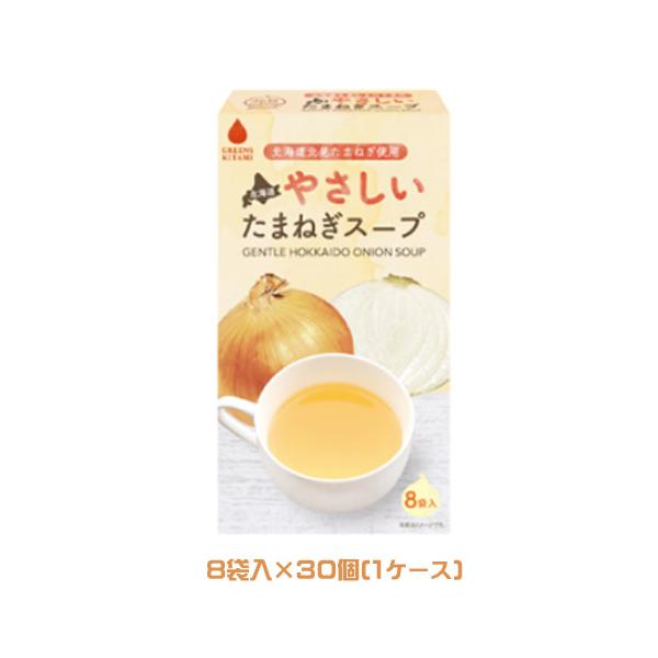 グリーンズ北見　北海道やさしいたまねぎスープ（5ｇ×8袋）×30個（1ケース）業務用　 まとめ買い　箱買い　粉末スープ　インスタント　オニオンスープ　玉ねぎ