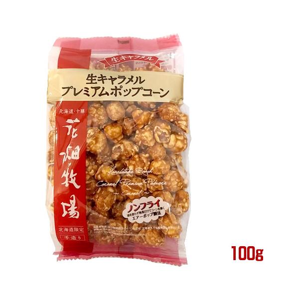 生キャラメル ポップコーンの人気商品 通販 価格比較 価格 Com