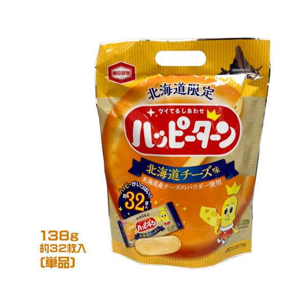 亀田製菓 ハッピーターン 北海道チーズ味 138g（約32枚） おやつ