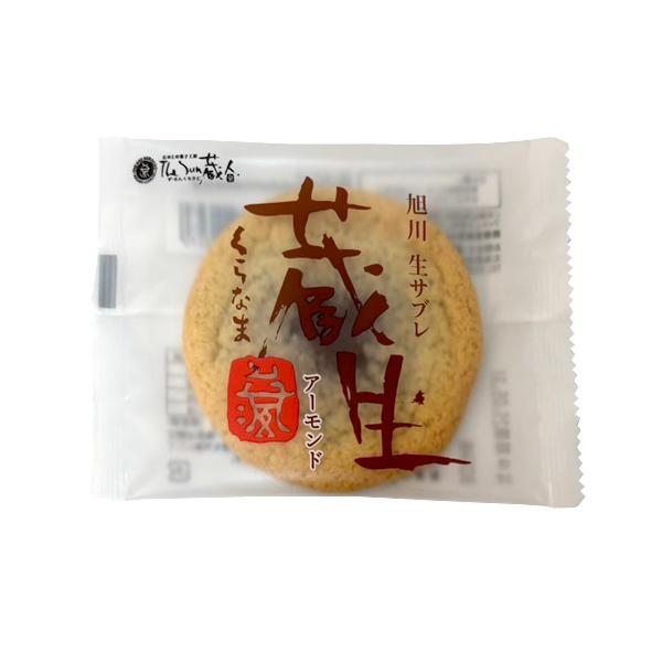 The Sun 蔵人　蔵生　アーモンド（1枚）　 ロバ菓子司　生サブレ　旭川銘菓　北海道土産　スイーツ　焼菓子　おやつ