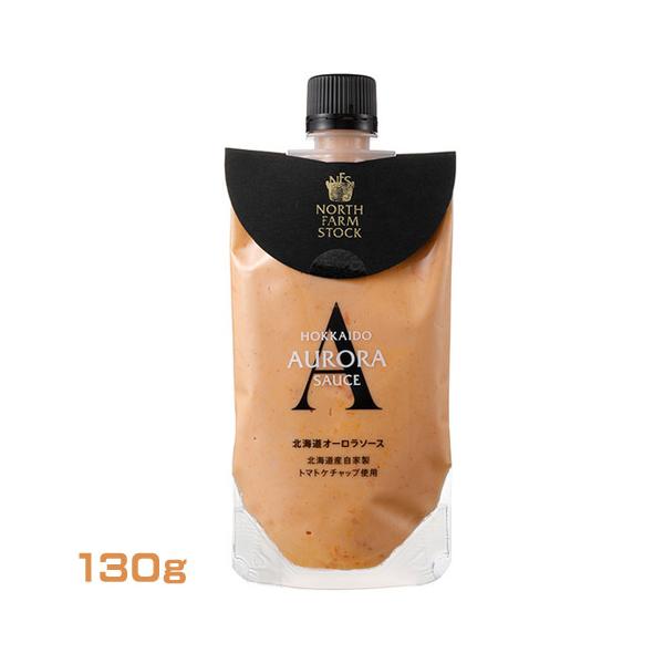 North Farm Stock 　北海道オーロラソース　130g 　ノースファームストック　自家製ケチャップ　サラダに