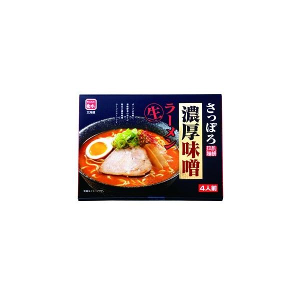 菊水　さっぽろ濃厚味噌ラーメン　4食入　北海道　札幌らーめん　みそ味　ご当地　お土産　グルメ