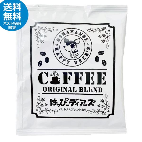 ★お試しポスト投函送料無料★　青華堂　はっぴーディアーズオリジナルブレンド珈琲　（10g×7パック） ドリップバッグコーヒー coffee ブレイクタイム