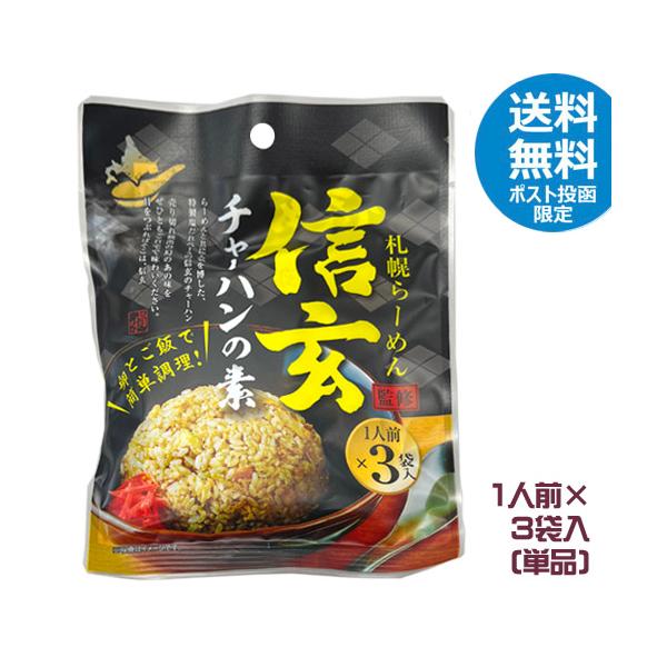 札幌の名店、信玄が監修したチャーハンの素。信玄ではらーめんと共に、特製塩だれベースのチャーハンが人気です。売り切れ続出の幻の味が、ご自宅で味わえます。卵とごはんで簡単に出来上がります。内容量： チャーハンのもと　114ｇ（38ｇ×3袋入）原...