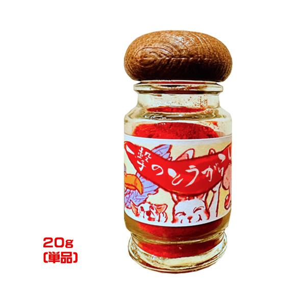 合同会社 May King 一撃のとうがらし 20g 大 唐辛子 スパイス 調味料
