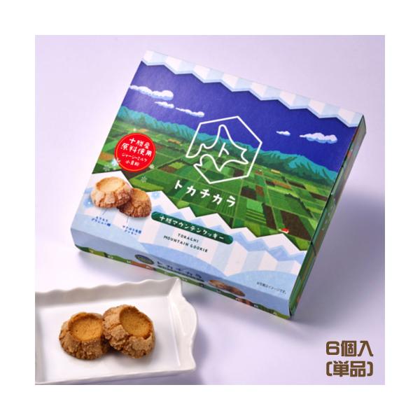 トカチカラ 十勝マウンテンクッキー（8個入）十勝から ご当地スイーツ