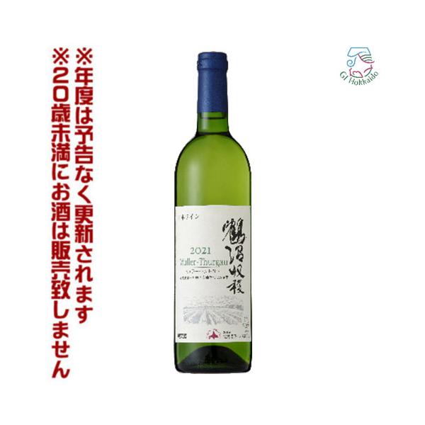 北海道ワイン　鶴沼ミュラー・トゥルガウ　2021（750ml）白・辛口【4990583324395】 　GI北海道認定商品　白ワイン　宅飲み　パーティ　鶴沼収穫