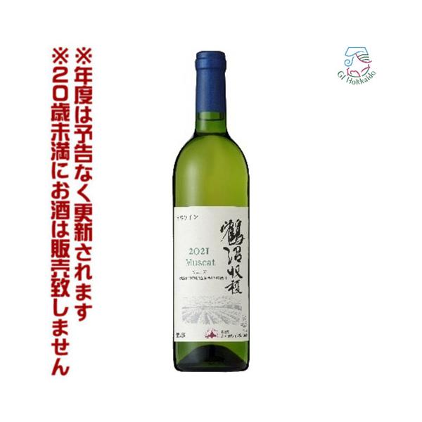 北海道ワイン 鶴沼ミュスカ 2021（750ml）白・やや甘口【4990583324357