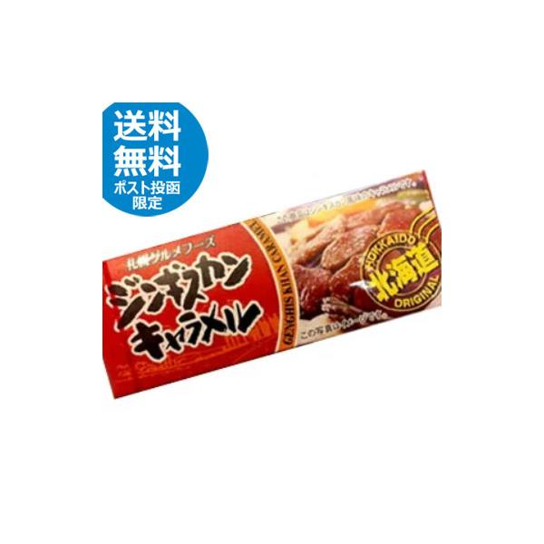 何故誰も止めなかったのか？そんな声が聞こえてくるご当地キャラメル、北海道と言えばそう「ジンギスカン」！キャラメルのクリーミーな甘さとハーモニーを奏でる、羊肉特有の臭み。羊肉の臭みが好き！というスタッフも思わず真顔になる絶妙な味わい。罰ゲーム...