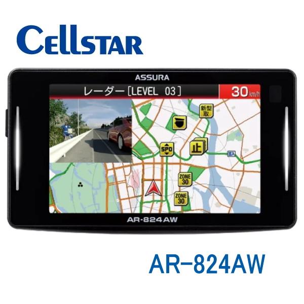 セルスターAR-824AW MSSS対応 レーザー セーフティレーダー探知機 CELLSTAR セルスター AR-824AW レーダー探知機 移動式オービス