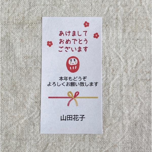 【名入れ】お年賀シール　だるま　本年もよろしく　24枚　　お正月　年始挨拶　かわいい　おしゃれ　お年賀お菓子に　NO.1034