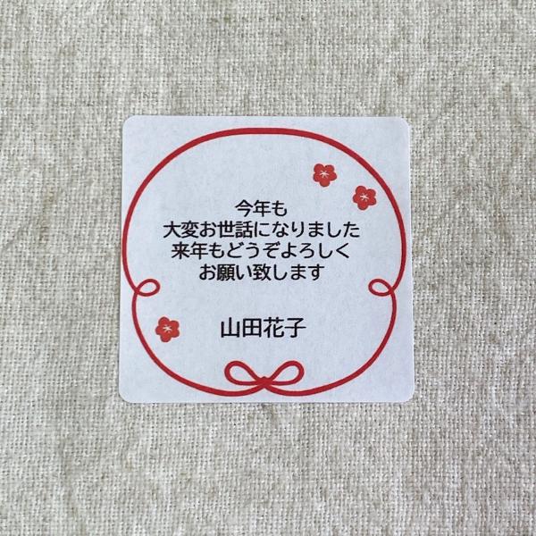 【名入れ】年末のご挨拶に　お世話になりました シール　梅　4cm正方形24枚　　NO.1083