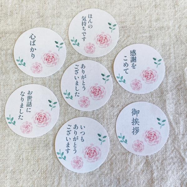 選べるメッセージシール   水彩ピンクお花　　文字大きめ　3cm丸48枚　NO.119