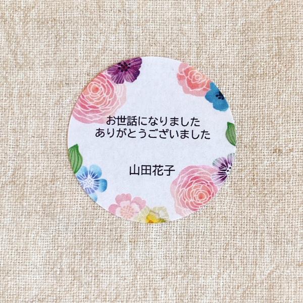 【名入れ】お世話になりましたシール　水彩お花　4cm丸24枚　退職ギフト　かわいい　おしゃれ　お礼・ご挨拶の品に　NO.1324