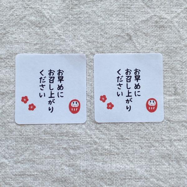 お早めにお召し上がりくださいシール 和 だるま 早期賞味シール 3cm