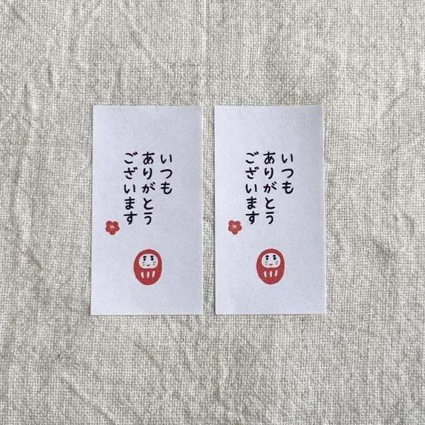 いつもありがとうございますシール  だるまと梅　和シール　44枚　NO.1519