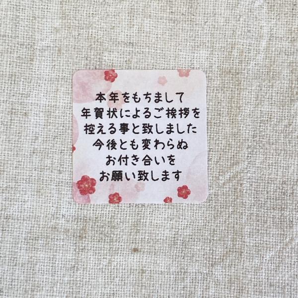 年賀状じまいシール　 終活年賀状　横書き　水彩梅　3cm正方形  40枚　年賀状に貼るシール　NO.1569