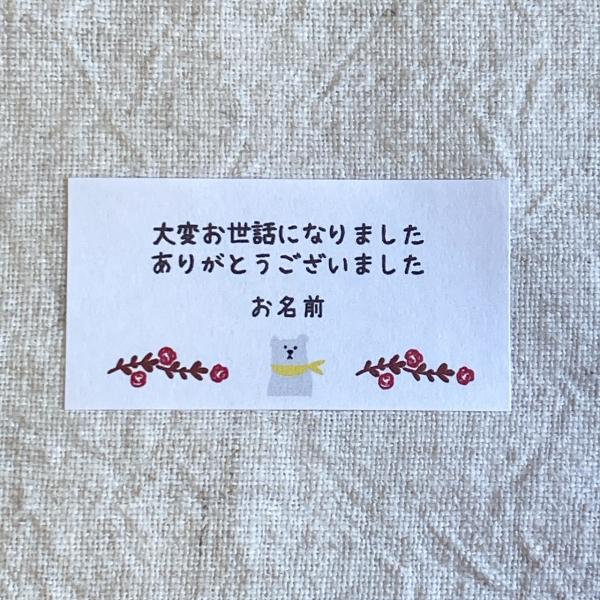 【名入れ】お世話になりました シール　白くま　引っ越し・退職ギフトに　送別の品に　　44枚【名入れ】NO.1587