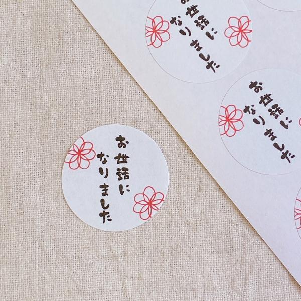 和のお世話になりましたシール   筆字　花　3cm丸 48枚  プチギフトに　NO.1738