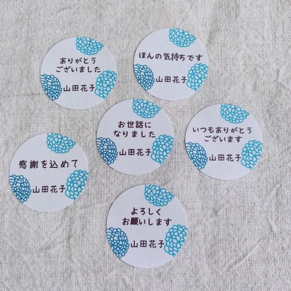 【名入れ】選べるメッセージシール　ブルーお花　文字大きめ　3cm丸 48枚　NO.1762