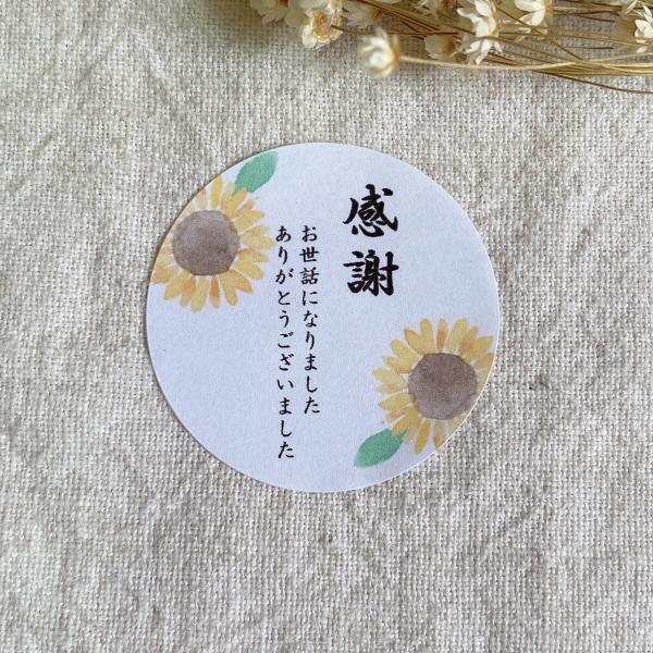 お世話になりましたシール　感謝　ひまわり　　4cm丸24枚　　　NO.1797