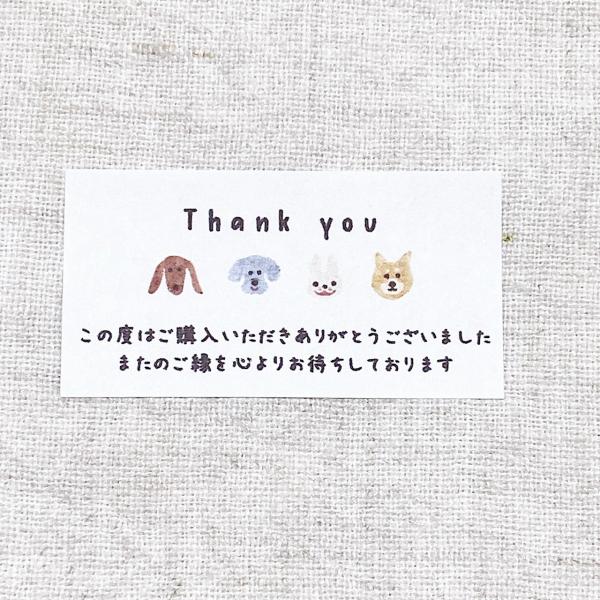 ショップThank youシール  購入お礼　犬　ワンちゃん　44枚　NO.1807