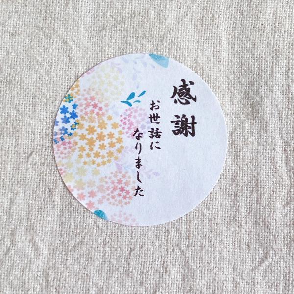 お世話になりましたシール　感謝　水彩花　　4cm丸24枚　　　NO.1811