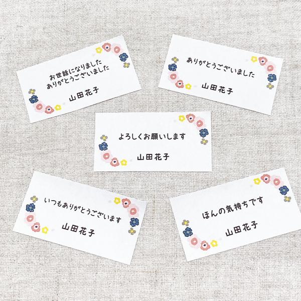 【名入れ】選べるメッセージシール　北欧お花　　44枚　　NO.2089