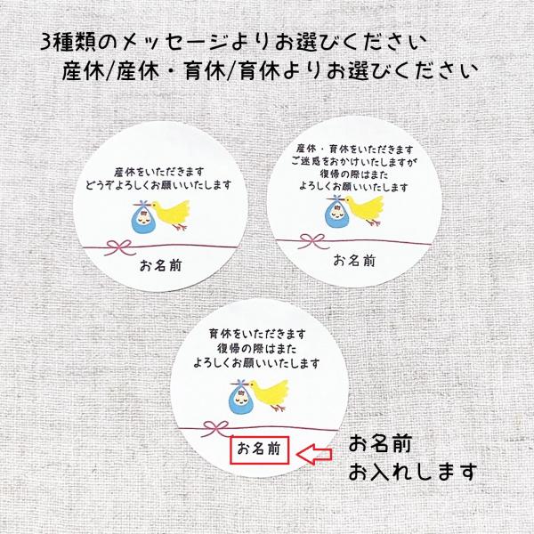 【名入れ】産休(育休）いただきますシール　選べるメッセージ　コウノトリ りぼん　　4cm丸24枚　   NO.2118