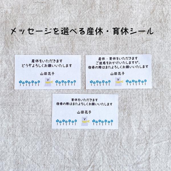 【名入れ】産休(育休）いただきますシール　選べるメッセージ　白くま　44枚　   NO.2132