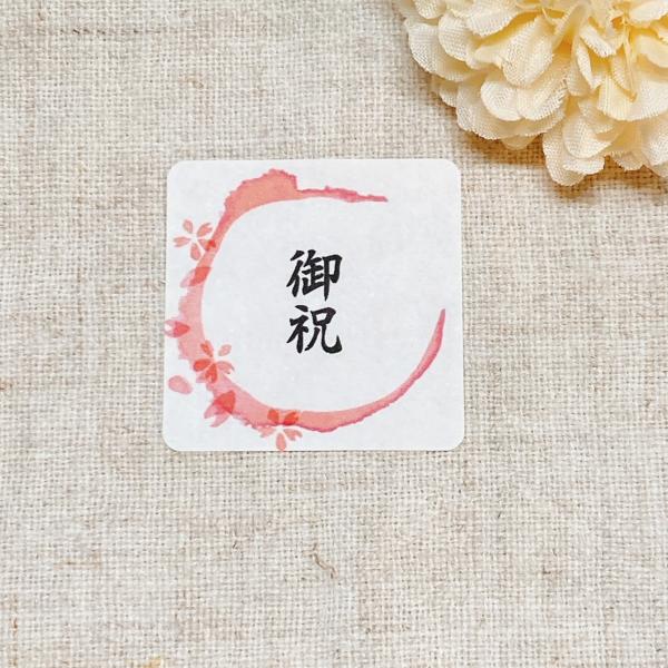 御祝シール　　水彩桜　3cm正方形　40枚　NO.2137