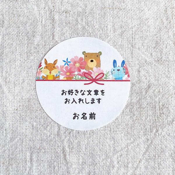 【文・名入れ】お好きな文章でオリジナルシール 　動物　秋　秋桜　4cm丸 24枚　　NO.2196
