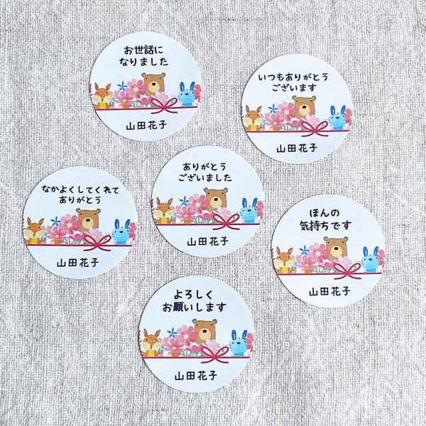 【名入れ】選べるメッセージシール　秋　動物　お花　3cm丸 48枚　NO.2197