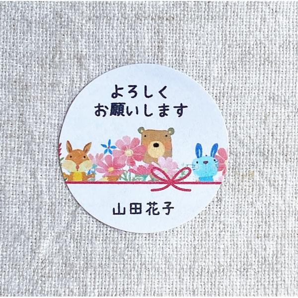【名入れ】よろしくお願いしますシール   動物とお花　秋　3cm丸48枚　　NO.2197-y