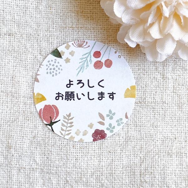 よろしくお願いしますシール　秋　お花　3cm丸　48枚　NO.2199-y