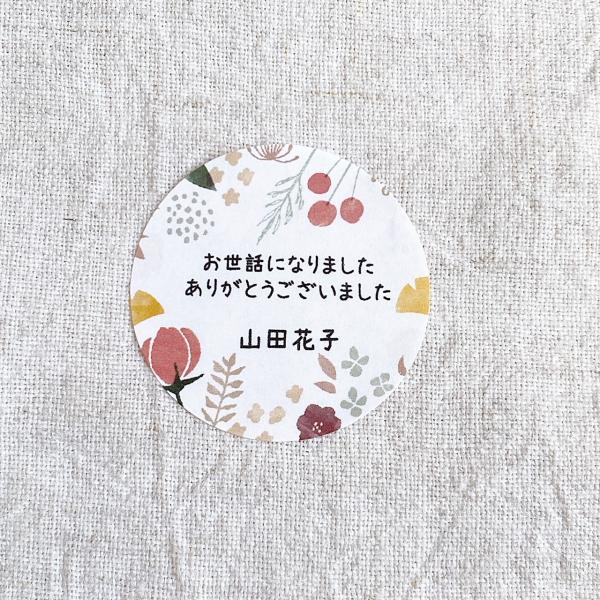 【名入れ】お世話になりましたシール　秋　手書き風　4cm丸24枚　NO.2200