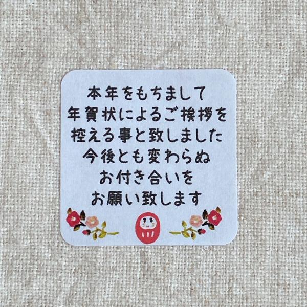 年賀状じまいシール　 終活年賀状　だるま　　3cm正方形  40枚　　NO.2251