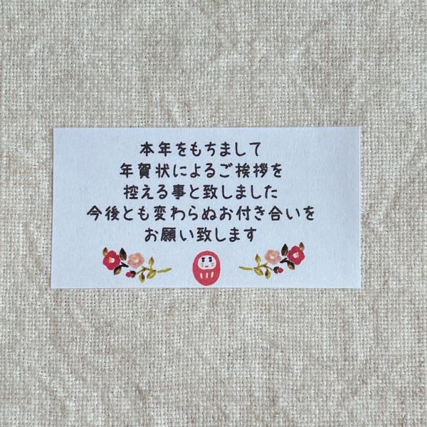 年賀状じまいシール　 終活年賀状　だるま　44枚　年賀状に貼るシール　NO.2253