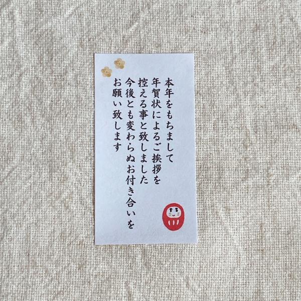 年賀状じまいシール　 終活年賀状　だるま　年賀状に貼るシール　　44枚　NO.2257