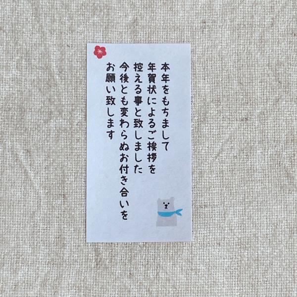 年賀状じまいシール　 終活年賀状　たて　白くま　44枚　年賀状に貼るシール　NO.2260