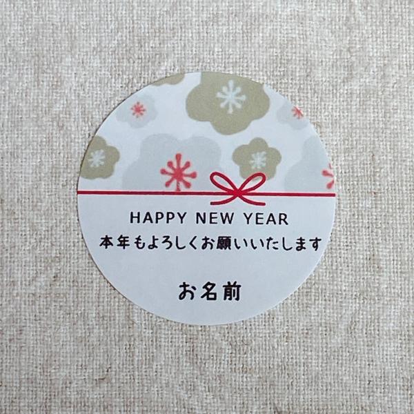 【名入れ】HAPPY  NEW YEAR　お年賀シール　本年もよろしく　 4cm丸24枚　NO.2265