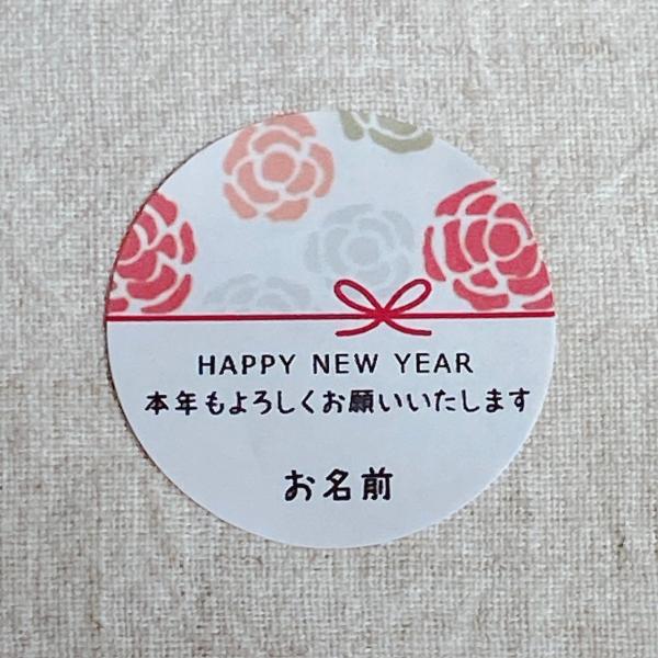 【名入れ】HAPPY  NEW YEAR　お年賀シール　和お花　本年もよろしく　 4cm丸24枚　NO.2266