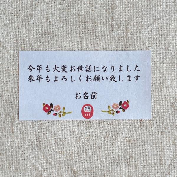 【名入れ】年末のご挨拶に　だるまとお花　来年もよろしくシール　44枚　NO.2275