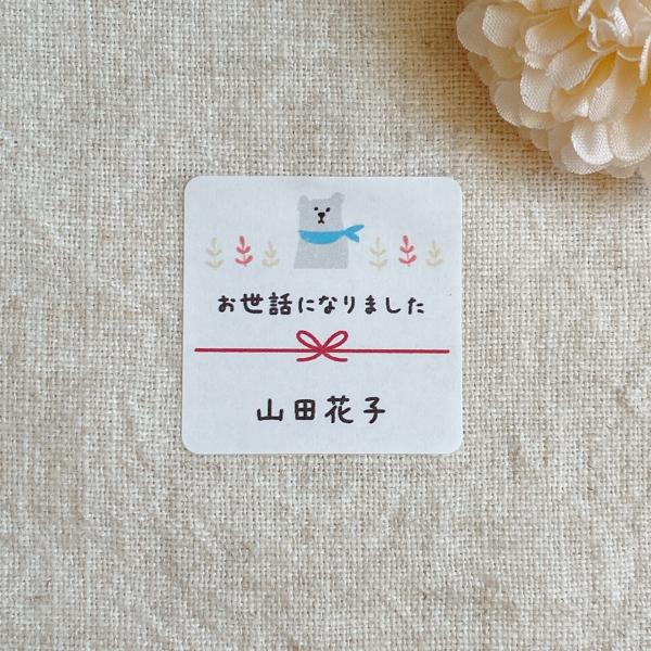 【名入れ】お世話になりましたシール 　 白くま　3cm正方形　40枚　　NO.2306-o