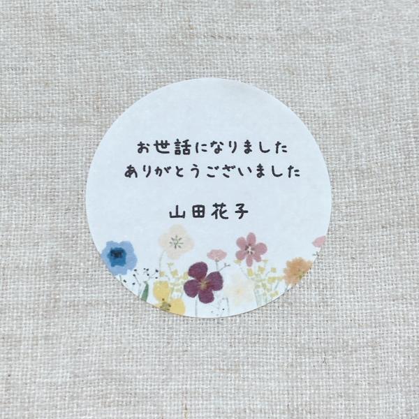 【名入れ】お世話になりましたシール　お花　手書き風　4cm丸24枚　NO.2413